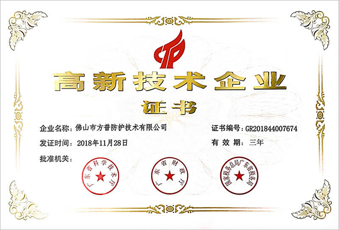 慶祝公司榮獲國(guó)家高新技術(shù)企業(yè)證書(shū).jpg